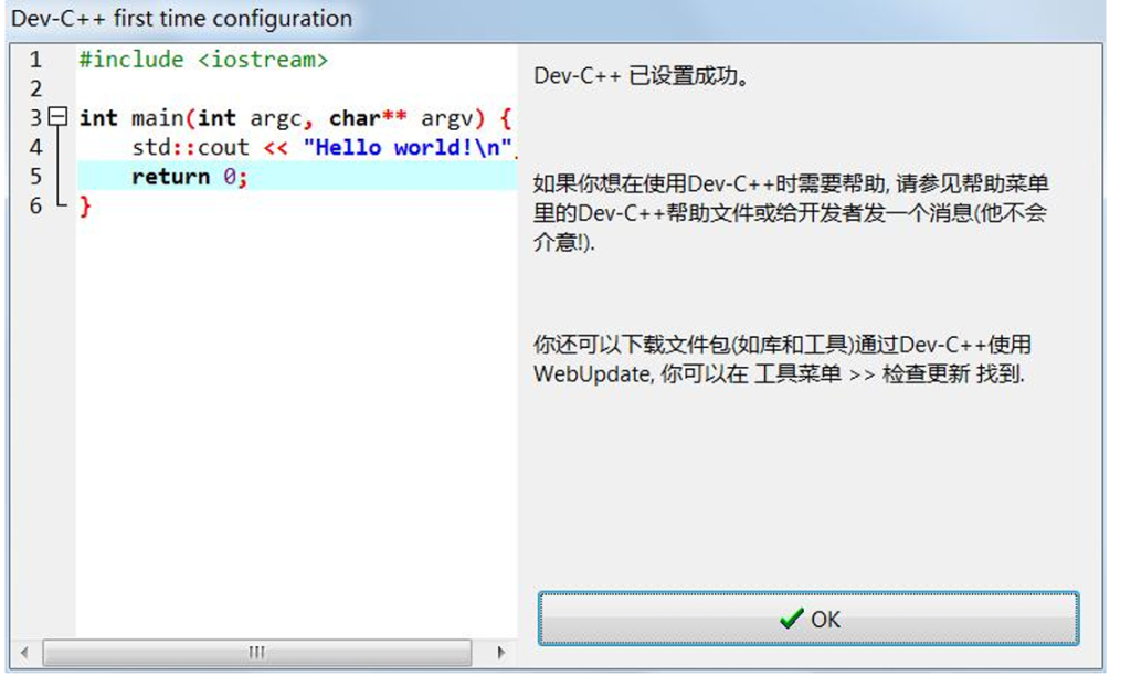 Dev-C++安装教程-方界网络 Dev-C++安装教程-方界网络
